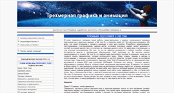 Desktop Screenshot of 3ds-animator.ru