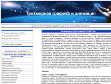 Tablet Screenshot of 3ds-animator.ru